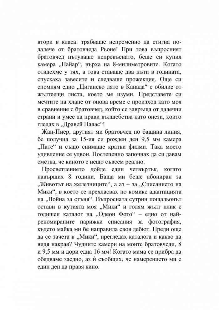 Един живот за киното