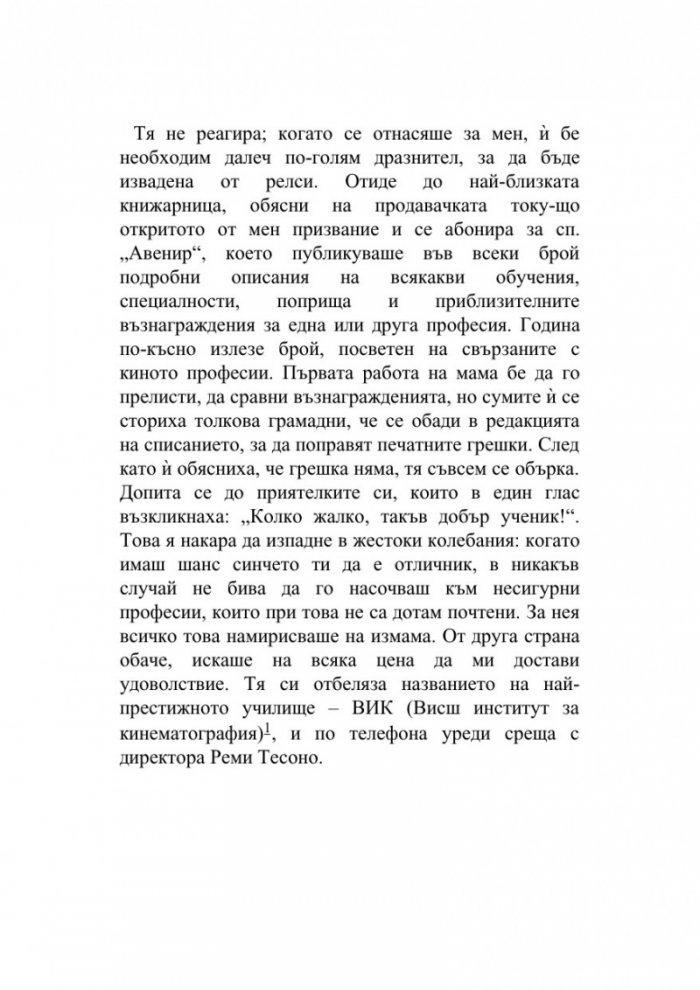 Един живот за киното