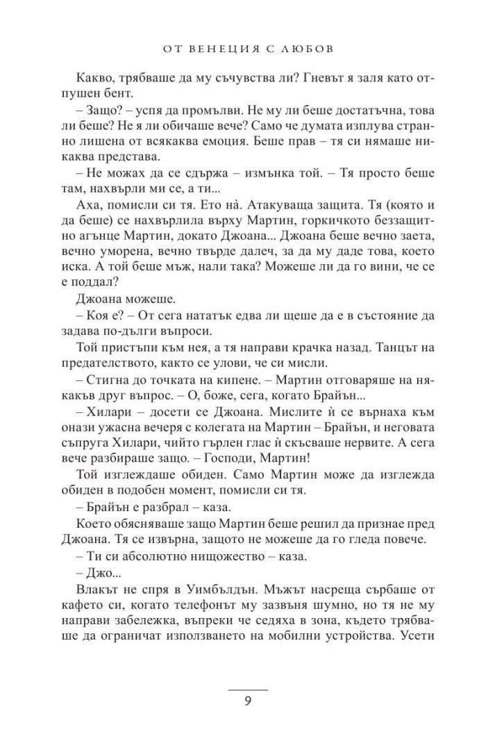 От Венеция с любов