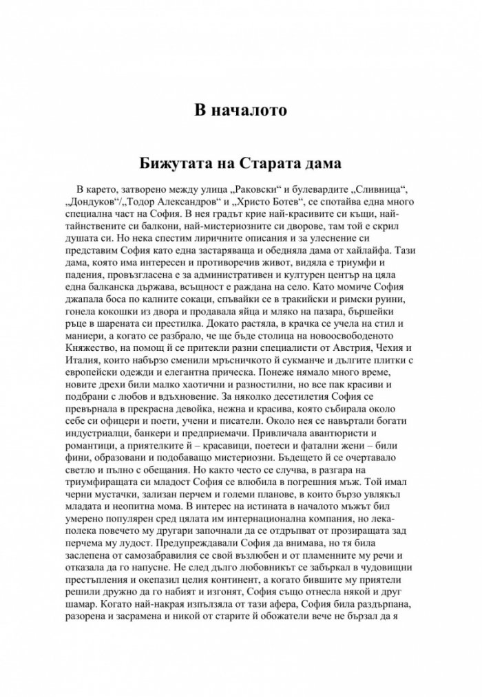 Кратък и практичен наръчник по оцеляване на семейства с малки деца и други в София