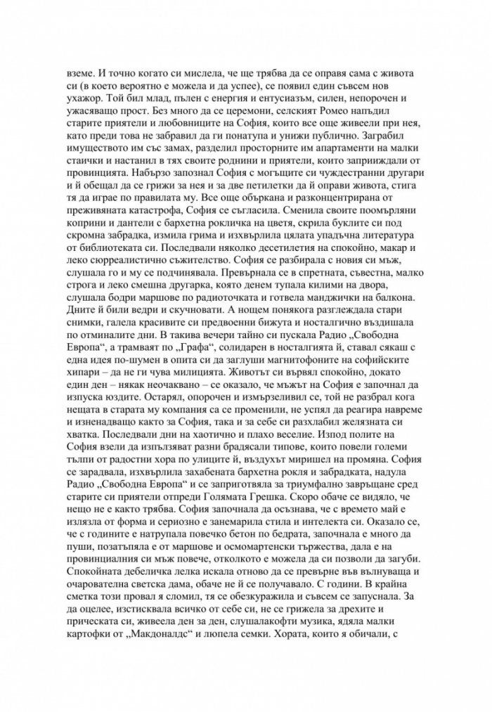 Кратък и практичен наръчник по оцеляване на семейства с малки деца и други в София