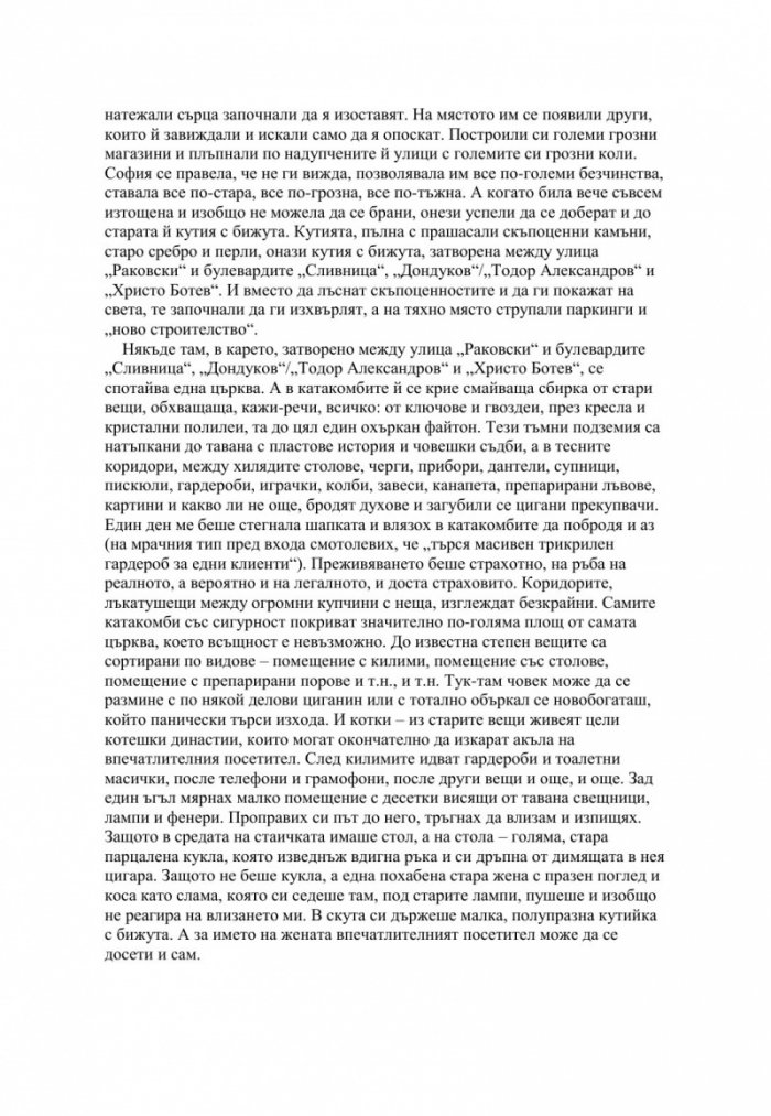 Кратък и практичен наръчник по оцеляване на семейства с малки деца и други в София