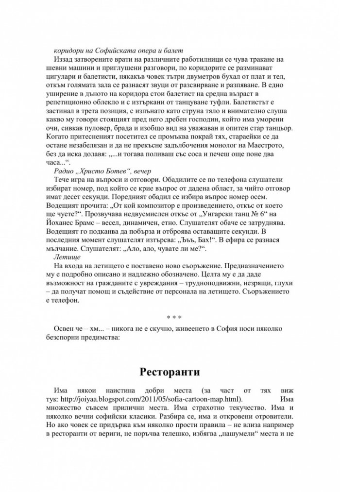 Кратък и практичен наръчник по оцеляване на семейства с малки деца и други в София