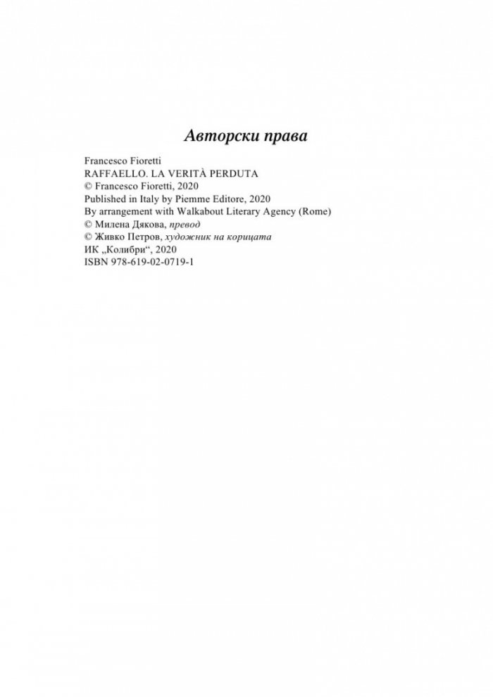 Рафаело. Изгубената истина