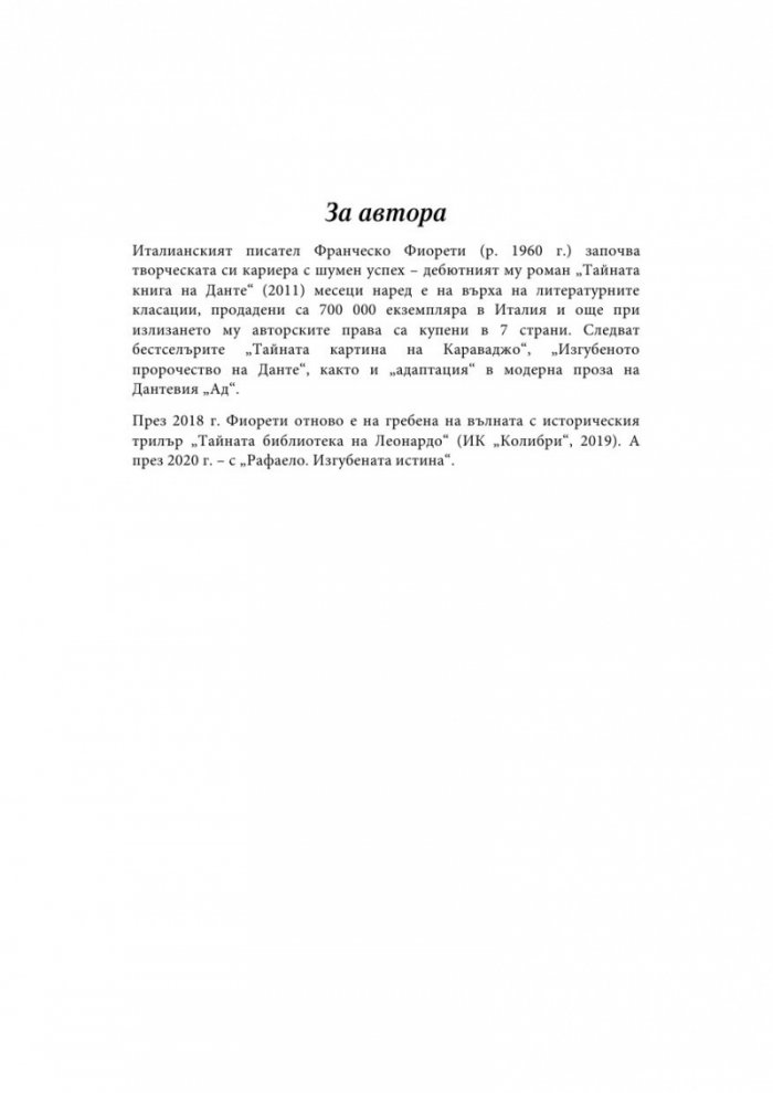 Рафаело. Изгубената истина