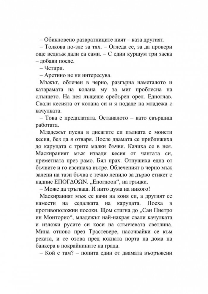 Рафаело. Изгубената истина