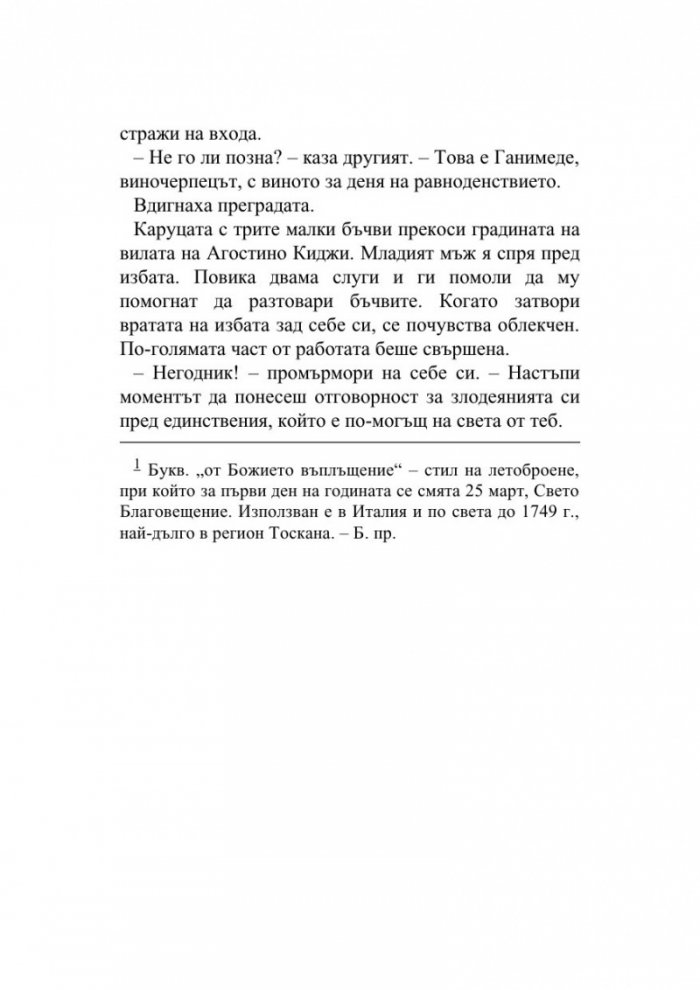 Рафаело. Изгубената истина