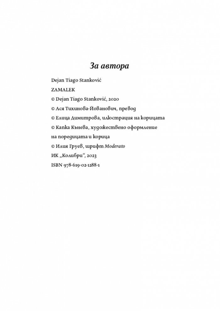 Замалек