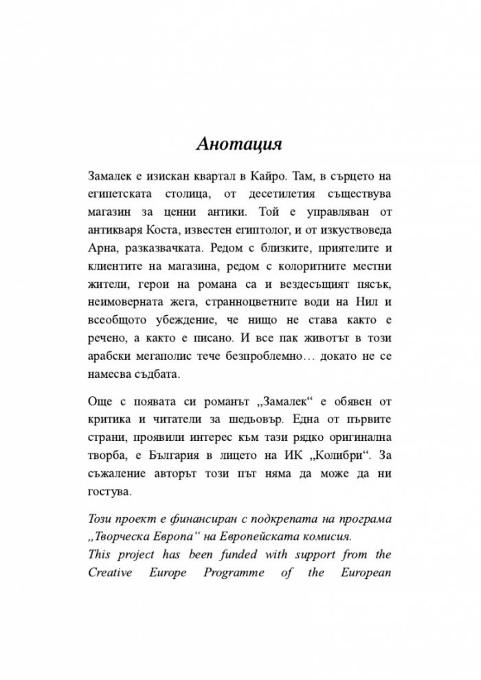 Замалек