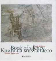 Книга на мълчанието