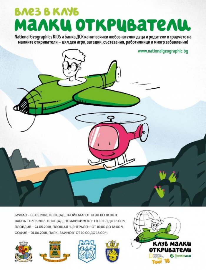 National Geographic KIDS България Май/2018