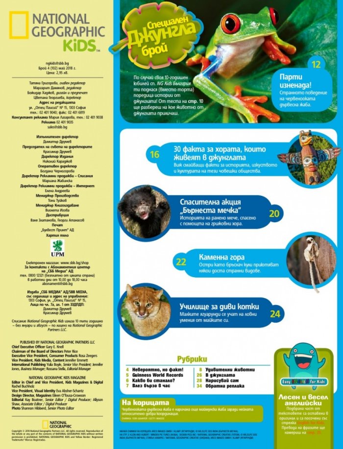 National Geographic KIDS България Май/2018