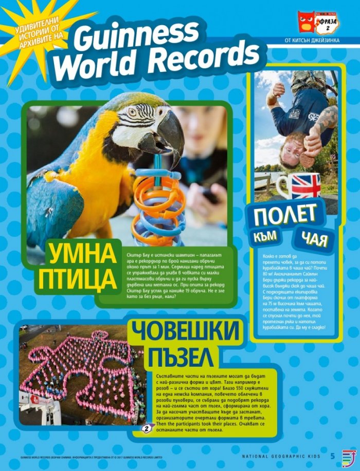 National Geographic KIDS България Май/2018