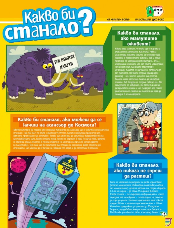 National Geographic KIDS България Май/2018