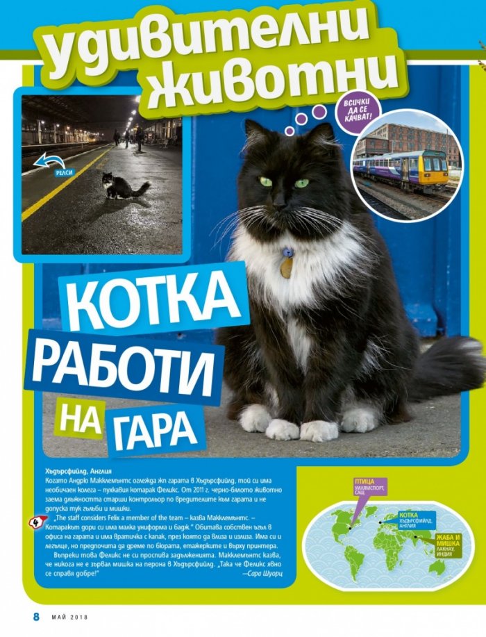 National Geographic KIDS България Май/2018