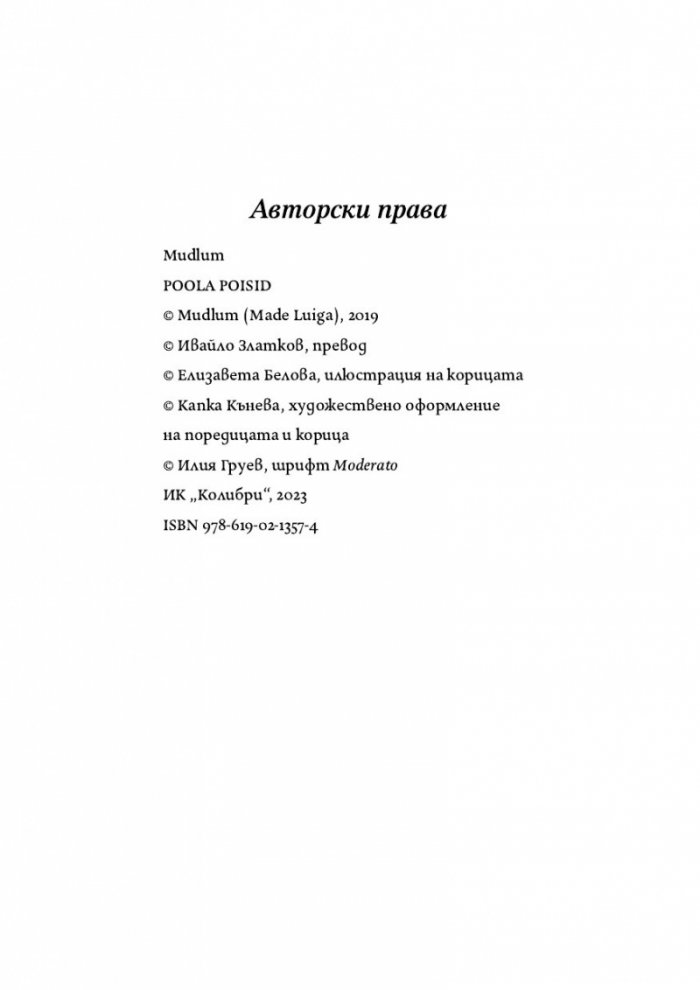 Полски момчета