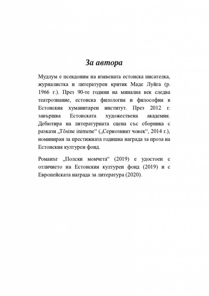 Полски момчета