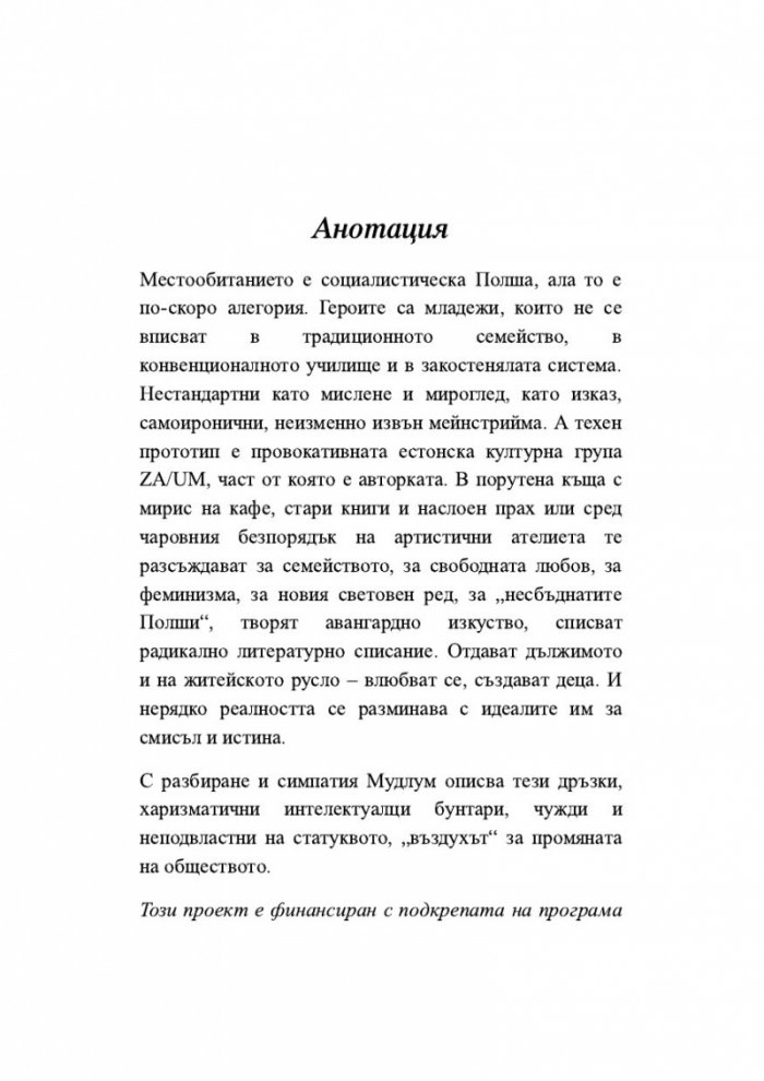 Полски момчета