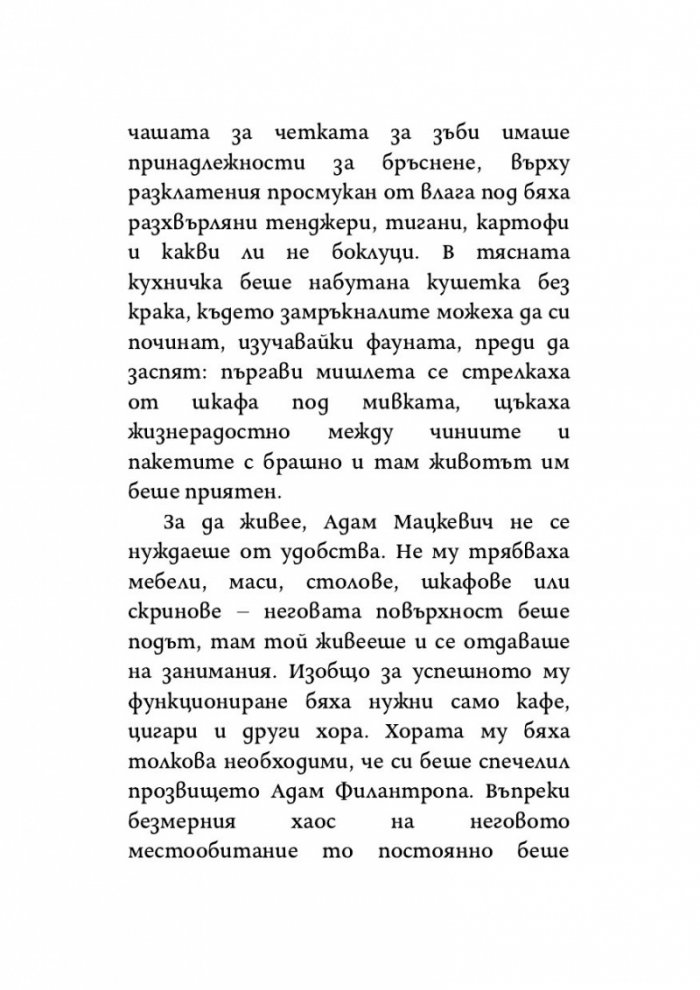 Полски момчета