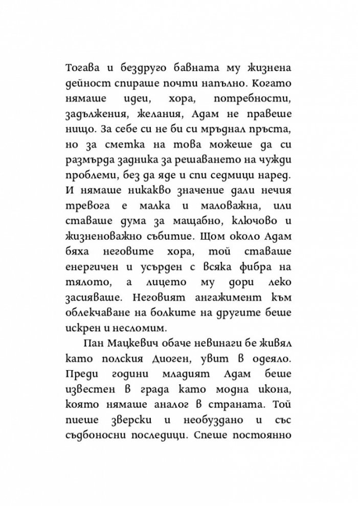 Полски момчета