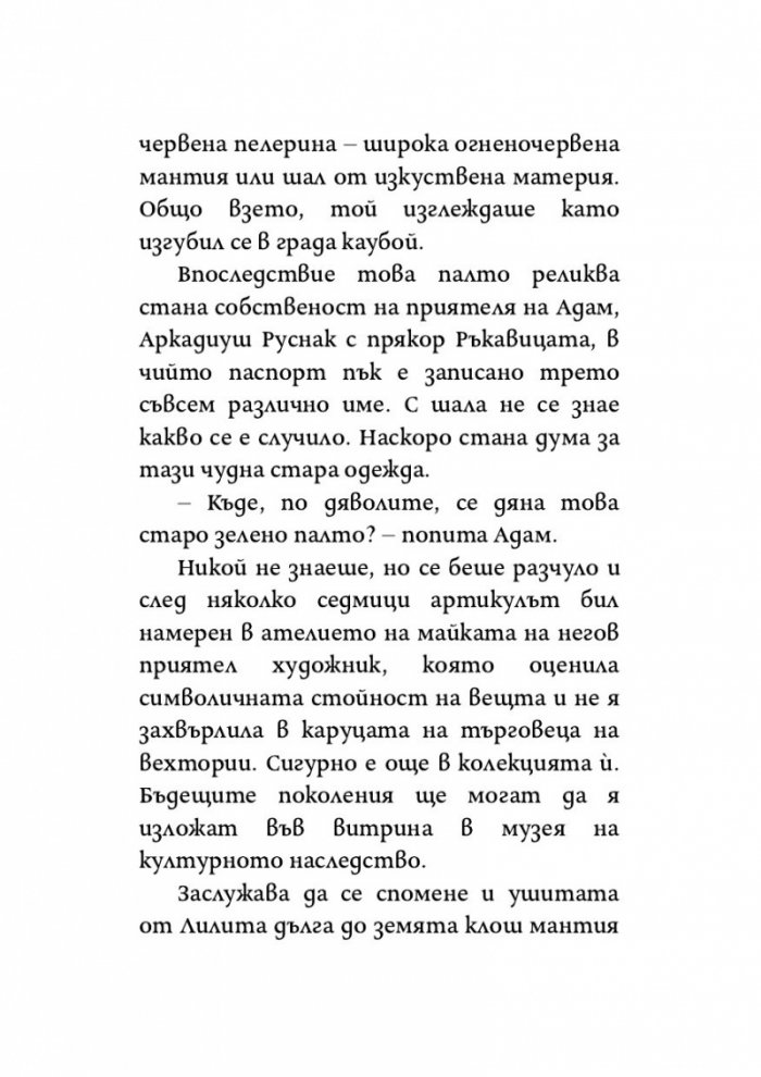 Полски момчета