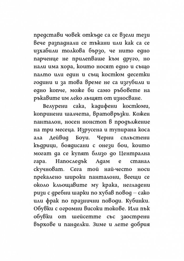 Полски момчета