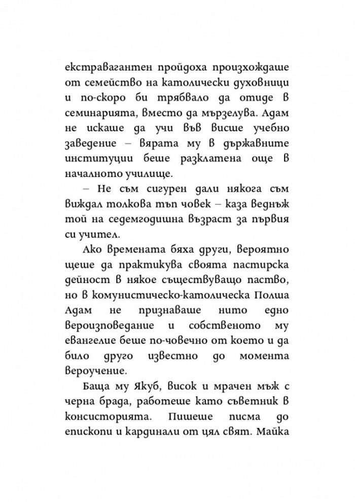 Полски момчета