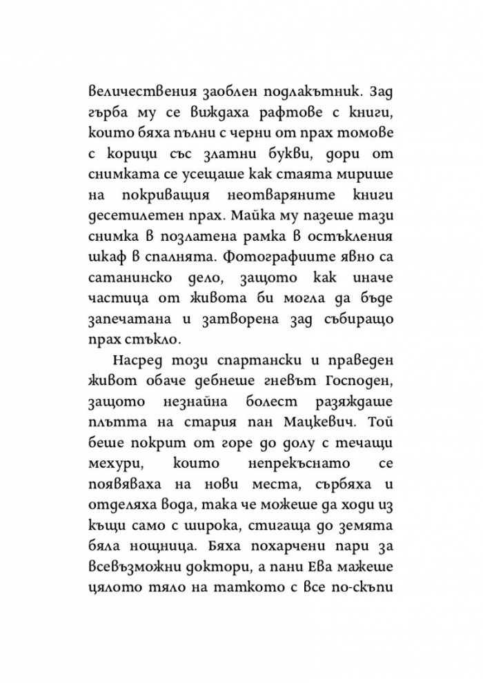 Полски момчета