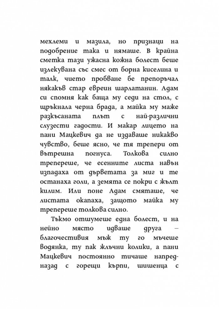 Полски момчета