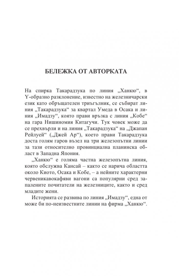 Пътниците по линия „Ханкю“