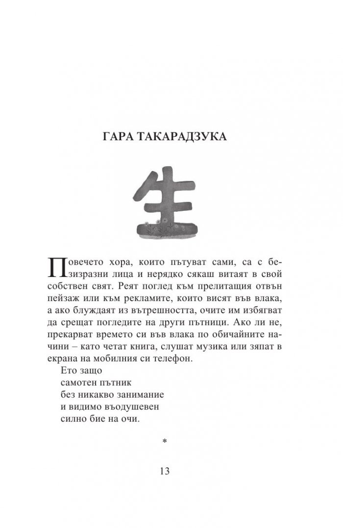 Пътниците по линия „Ханкю“