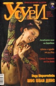 Усури; Бр.61 - Бр.4/2009