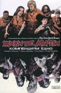 Живите мъртви. Компедиум едно