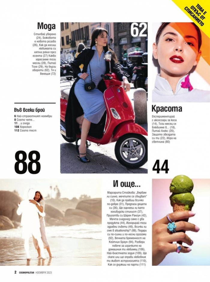 Cosmopolitan Ноември/2023