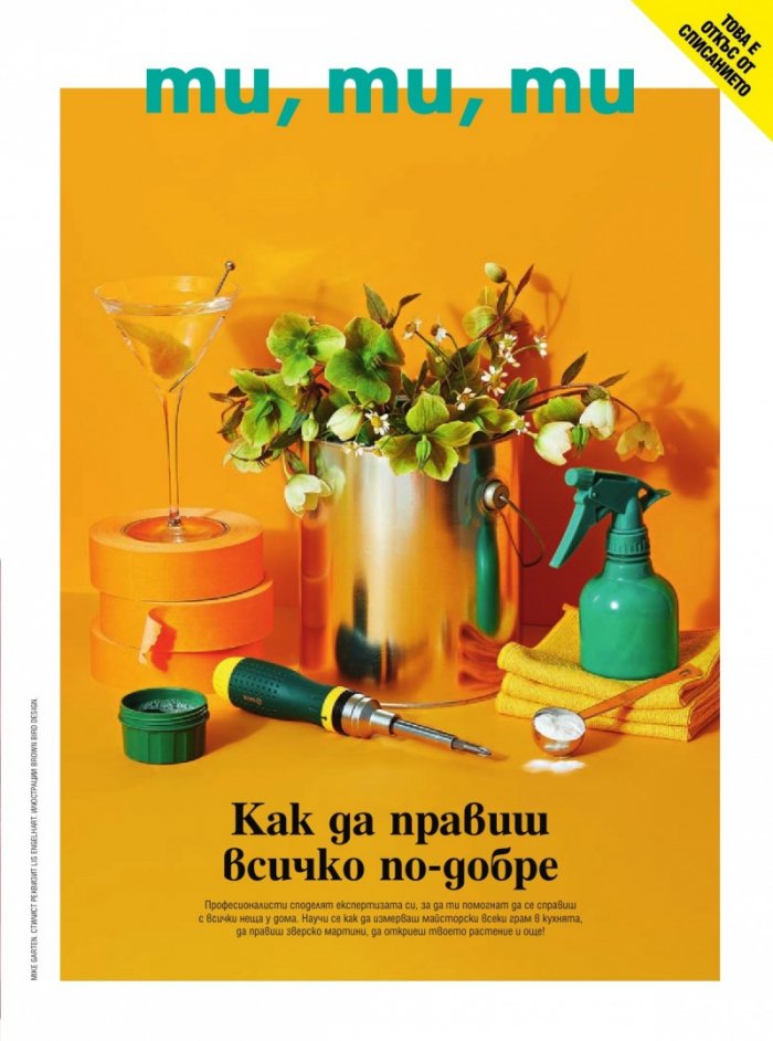 Cosmopolitan Ноември/2023