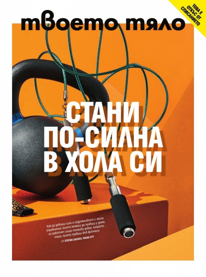 Cosmopolitan Ноември/2023