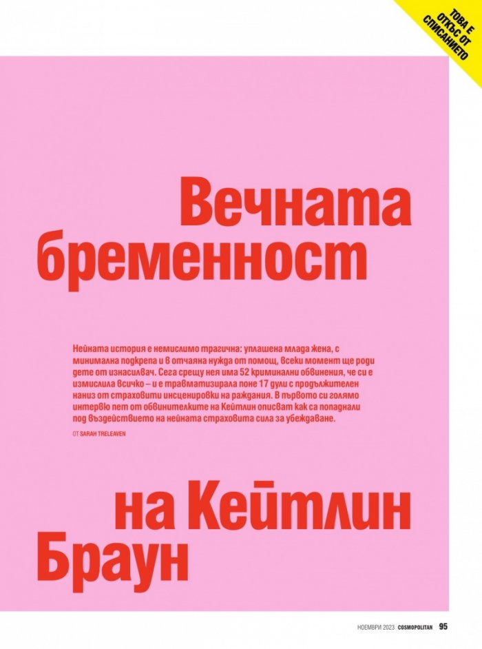 Cosmopolitan Ноември/2023