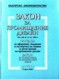 Закон за промишления дизайн