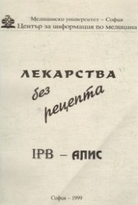 Лекарства без рецепта