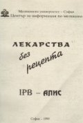 Лекарства без рецепта