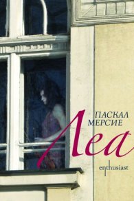 Леа