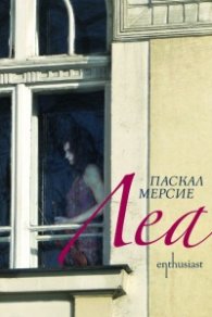 Леа