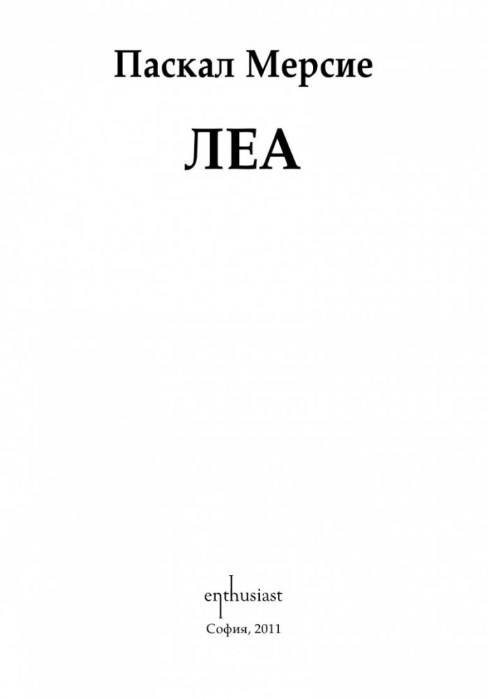 Леа
