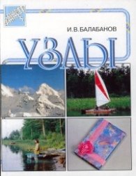 Узлы