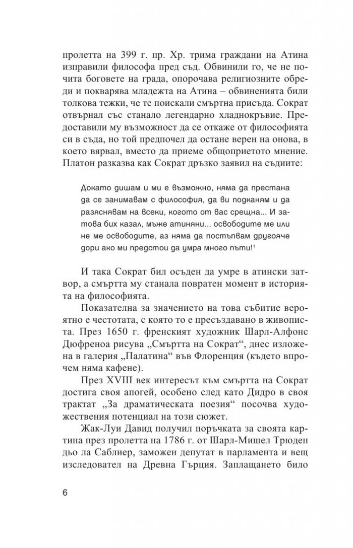 Утешенията на философията