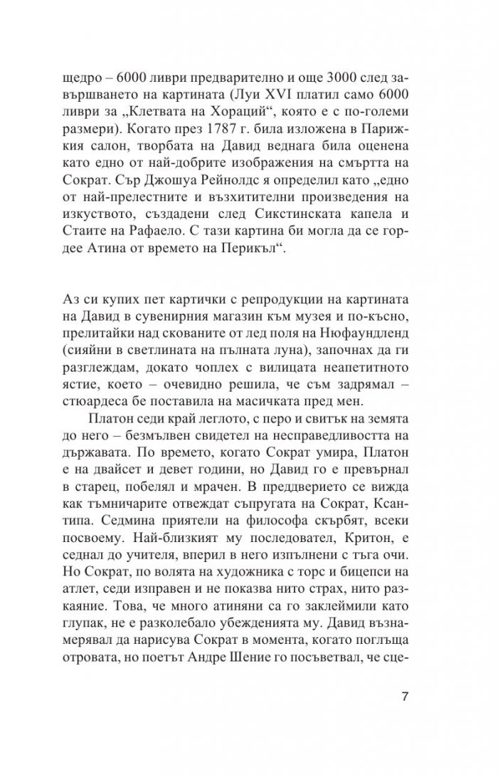 Утешенията на философията