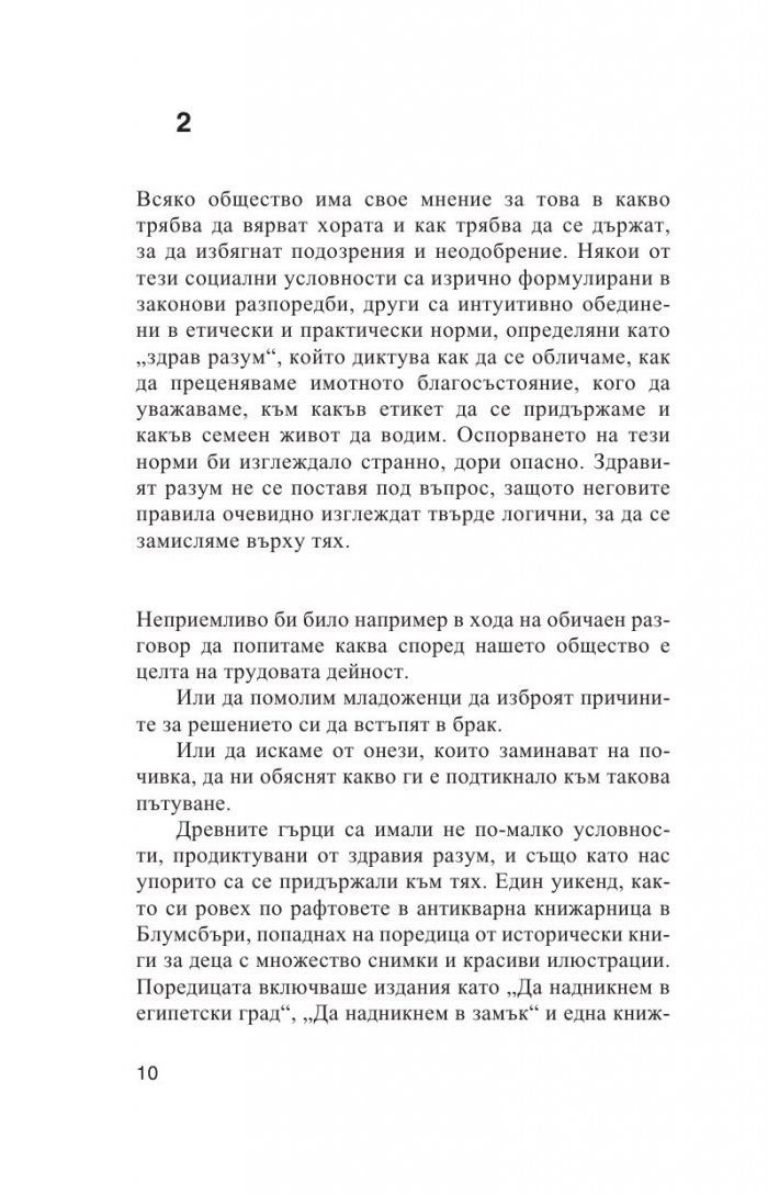 Утешенията на философията