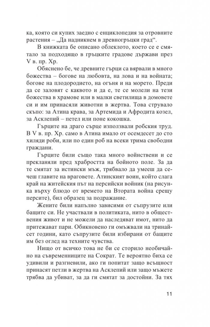 Утешенията на философията