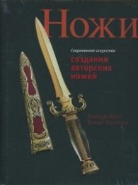 Ножи.Современное искусство