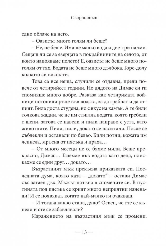 Приказки за щастие. Уроци по емоционална интелигентност за малки и големи